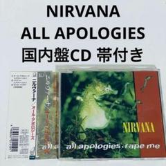 NIRVANA オール・アポロジーズ　帯付き　ALL APOLOGIES