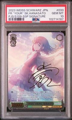 PSA10 花里みのり ヴァイスシュヴァルツ カラフルステージ SSP サイン PSA10 花里みのり ヴァイスシュヴァルツ カラフルステージ SSP