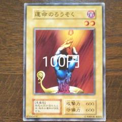 ARS10 運命のろうそく 初期 ノーマル 遊戯王 - メルカリ