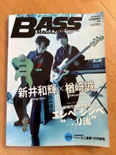 BASS MAGAZINE 2022年夏号
