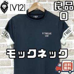【24時間以内/匿名配送】V12 レディース 半袖 モックネックシャツ サイズ0