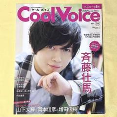 Cool Voice VOL.26　★ポスター付き　抜けなし 切り抜き販売⭕️