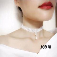 新作限定♥大人の美しさ ウェディング 可愛い レースチョーカー
