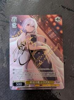 ヴァイスシュヴァルツ 幸せな未来へ ココロ サイン SP ヴァイス