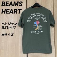 BEAMS HEART ベトジャン 風 Tシャツ Mサイズ ベトナムジャケット