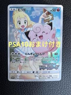 プロモピッピ CHR PSA10｜Yahoo!フリマ（旧PayPayフリマ）
