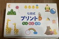 七田式プリントD 未使用フルセット 七田式プリントD【プリント教材】 | 七田式公式通販