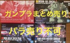 2025年最新】ガンプラまとめ売り mgの人気アイテム - メルカリ