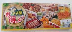 2020阪神甲子園 お得ーポン一冊①