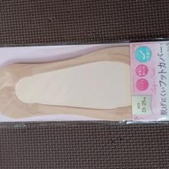 フットカバー