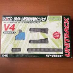 KATO ユニトラック 20-863 Nゲージ線路セット V4 【中古品