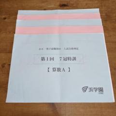 2025年最新】浜学園7冠特訓の人気アイテム - メルカリ