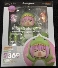 【未開封】後藤ひとり 承認欲求モンスターVer. ねんどろいど 2369 ねんどろいど 後藤ひとり 承認欲求モンスターVer.【2369