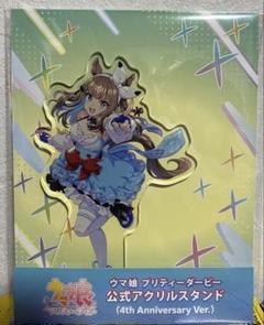 ウマ娘 アーモンドアイ アクリルスタンド 4th Anniversary Ver