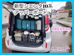 2025年最新】ユーティリティフック シエンタの人気アイテム