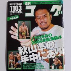 週刊ゴング2000年〜2004年まとめ売り 週刊ゴング 2004年6月16日 / 古本配達本舗 / 古本、中古本、古