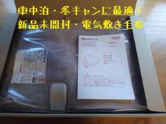 車中泊・冬キャンに!【新品未開封】 朝まDEウォーム 電気毛布