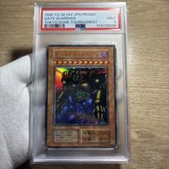 【 鑑定品 PSA8 】　美品　ゲートガーディアン　初期　　東京ドーム　プロモ 鑑定品 PSA9 】 美品 ゲート・ガーディアン 初期 プロモ