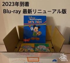 【全巻未開封】2024年　最新版　DWE レッツプレイ・セット　ディズニー英語 大人気の「レッツ・プレイ・セット」が新しくなりました