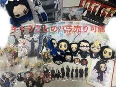 東京リベンジャーズグッズセット