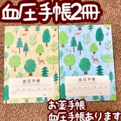 血圧手帳2冊