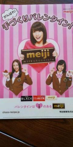 明治バレンタインチョコレート クリアファイル 仲里依紗 橋本愛 土屋巴瑞季残一枚