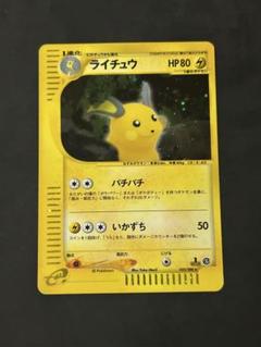 現物 イーブイ ポケモンカードe 1ed 未使用 美品 4弾 けとばす