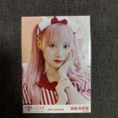 イコラブ ＝LOVE 仲直りシュークリーム アザーカット 直筆 齋藤樹愛羅 イコラブ 齋藤樹愛羅 仲直りシュークリーム アザーカット 直筆