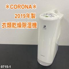 2025年最新】コロナ除湿機cd-s6318の人気アイテム - メルカリ