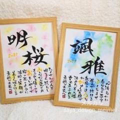 煮込み様用【再開特別価格30%OFF❀】水彩 オーダーデザイン 彩りポエム命名書 煮込み様用【再開特別価格30%OFF❀】水彩 オーダーデザイン 彩り