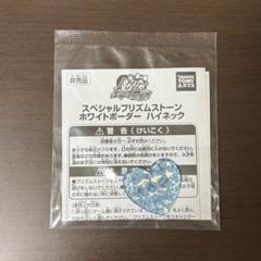 スペシャルプリズムストーン　ゴールドバージョン　みあ　開封済み 2025年最新】プリズムストーン 未開封の人気アイテム - メルカリ