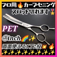 スパッと切れるプロ用カーブシザーペットセニングシザートリマートリミングスキバサミ プロ用カーブセニングシザートリマートリミングペットママミング