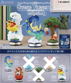 未使用。未開封。ポケモン ヴィネット フィールド フィギュア 4体セット 2025年最新】ポケモン ヴィネットフィールドの人気アイテム