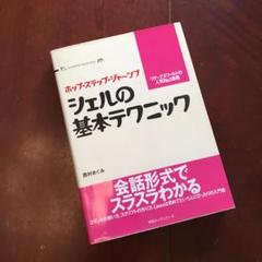 シェルの基本テクニック : ホップ・ステップ・ジャ~ンプ