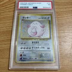 ラッキー psa1 マーク無し 旧裏 ポケモンカード 旧裏 ラッキー マークなし - メルカリ