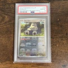 カビゴン U 143/165 151 マスターボールミラー　PSA10 PSA10】 カビゴン (U/マスターボールミラー) {143/165} [SV2a