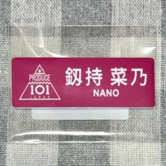 値下げ可能　会田凛　イッシュ　日プ女子 ネームプレート Amazon.co.jp: 日プ女子 ISSUE イッシュ 会田凛 缶バッジ : おもちゃ