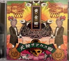 犬神サアカス團 live at La.mama 2013.2.26 MV】犬神サアカス團／ロックンロールを唄いきれ - YouTube