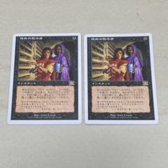 マジック:ザ•ギャザリング　吸血の教示者　第6版　日本語2枚セット 吸血の教示者/Vampiric Tutor》[6ED] 黒R | 日本最大級 MTG通販