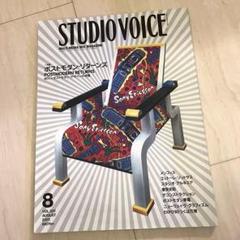 STUDIO VOICE 20冊セット 複数号 アート・デザイン・映画・音楽 STUDIO VOICE 20冊セット 複数号 アート・デザイン・映画・音楽
