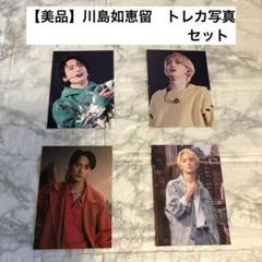 Travis Japan集合 川島如恵留くんソロ トレカ バラ売り Johnny's - 川島如恵留 ザテレビジョン レモンメッセージ