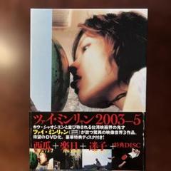 ふたつの時、ふたりの時間　映画パンフレット　ツァイ・ミンリャン ふたつの時、ふたりの時間 : 作品情報・キャスト・あらすじ