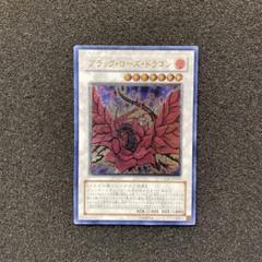 遊戯王 ブラック・ローズ・ドラゴン レリーフ アルティメットレア ブラック・ローズ・ドラゴン【遊戯王トレカ高価買取価格査定