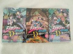 ジョジョの奇妙な冒険 クレイジー・Dの悪霊的失恋 漫画 全巻