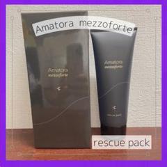 【期間限定】アマトラ　メゾフォルテ　レスキューパック（トリートメント）1000g アマトラ メゾフォルテ レスキューパック トリートメント1000g