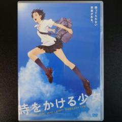 時をかける少女 プレミアムエディション(限定版) 中古DVD