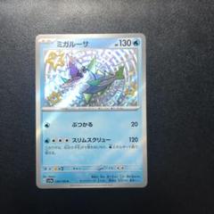 ポケカ　ミガルーサex プロモ　一枚400円 ポケカ】ミガルーサex【-】PROMO-165/SV-Pポケモンカードゲーム