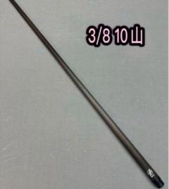 ビリヤード ハオHOW ラジアル8山プレイ用12.5MM/カーボンシャフト新品 ハオキュー フラッシュシャフト ラジアル｜カーボンシャフト