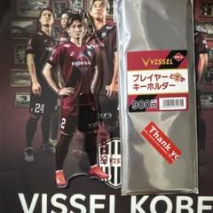 VISSSEL 飯野七聖プレイヤーキーホルダーのサムネイル