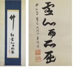269 菊池翠峰 六瓢 共箱 掛け軸 純国産 季節画 桐箱付 - メルカリ